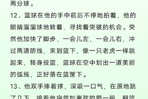 形容篮球训练刻苦的句子